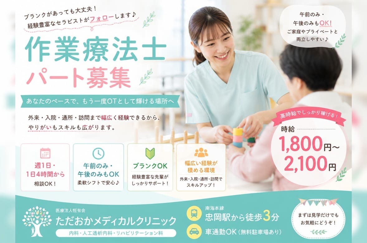 泉北郡忠岡町の作業療法士｜外来リハビリ｜時給1,800円以上サムネイル